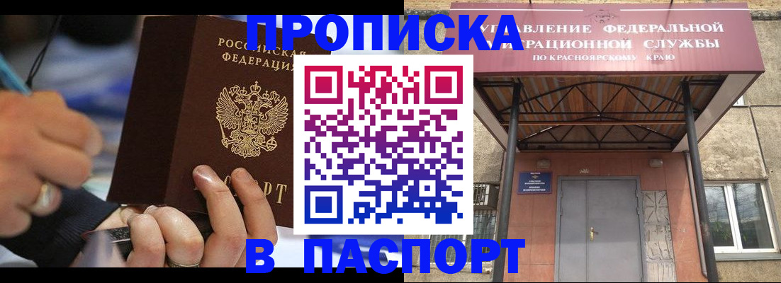 прописка в Красноуфимске